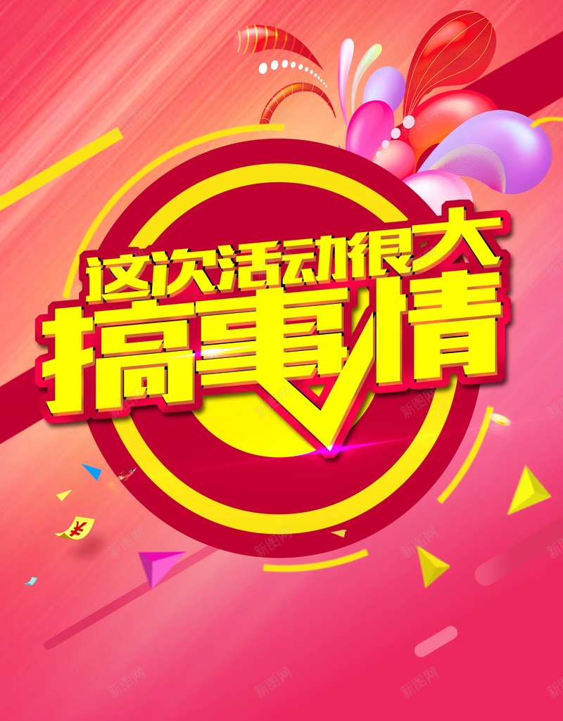 简约搞事情打折活动psd设计背景_88icon https://88icon.com 促销 促销宣传 促销广告 促销折扣 促销活动 促销让利 促销销售 分层文件 平面设计 打折 搞事情 源文件 销售看板 高清