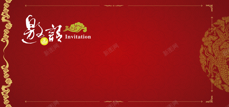 中国风红色邀请函海报背景背景