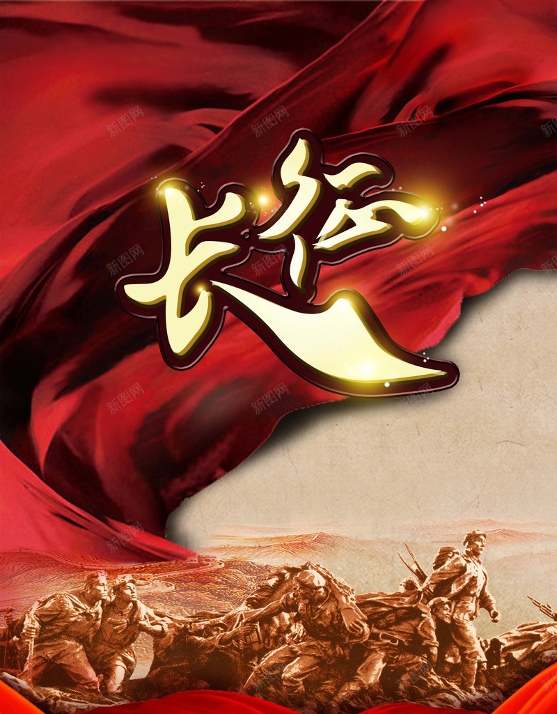 红色恢弘革命长征胜利81周年宣传海报psd设计背景_88icon https://88icon.com 红色 恢弘 革命 长征 胜利 81周年 宣传 海报