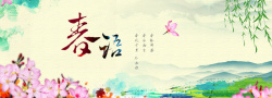 春风节气春天来了鸟语花香杨柳中国风banner高清图片