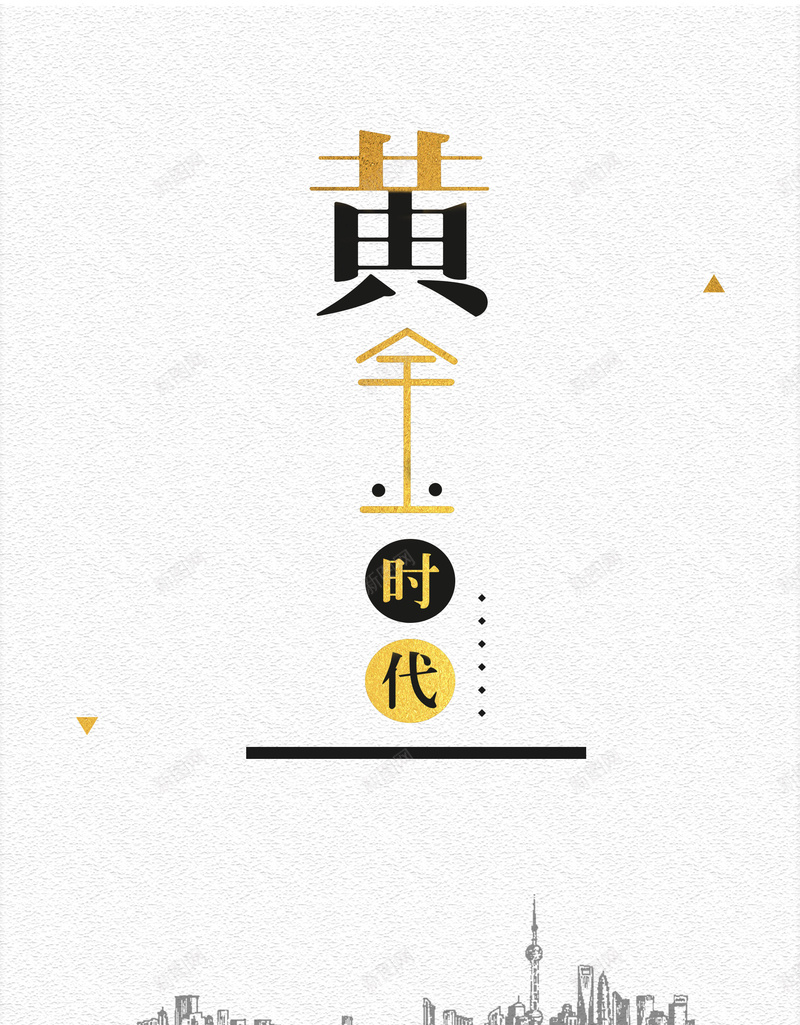 企业励志标语黄金时代psd设计背景_88icon https://88icon.com 企业励志标语 企业文化 黄金时代 大气 高端 心灵鸡汤 励志口号 平面设计 分层文件 PSD源文件 150PPI