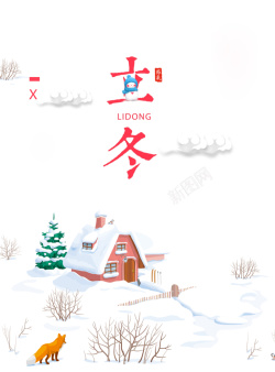 雪狼传统节气立冬背景图高清图片