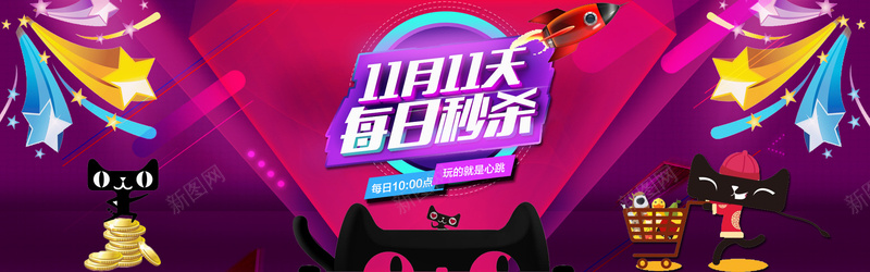 双十一banner炫彩背景psd设计背景_88icon https://88icon.com 双十一 促销 天猫 星星 金币 海报banner 双11 1111