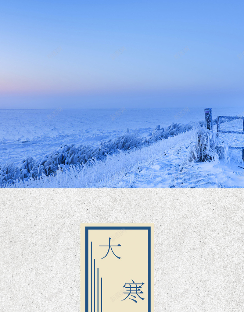 24节气背景jpg设计背景_88icon https://88icon.com 冬天 大寒 文艺 雪景 飘雪 小清新 简约