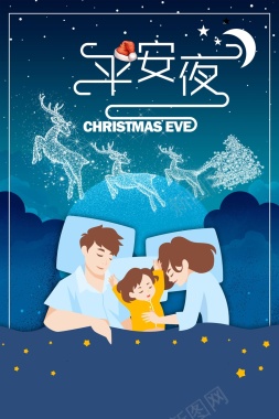 圣诞节平安夜蓝色卡通唯美促销满减海报背景