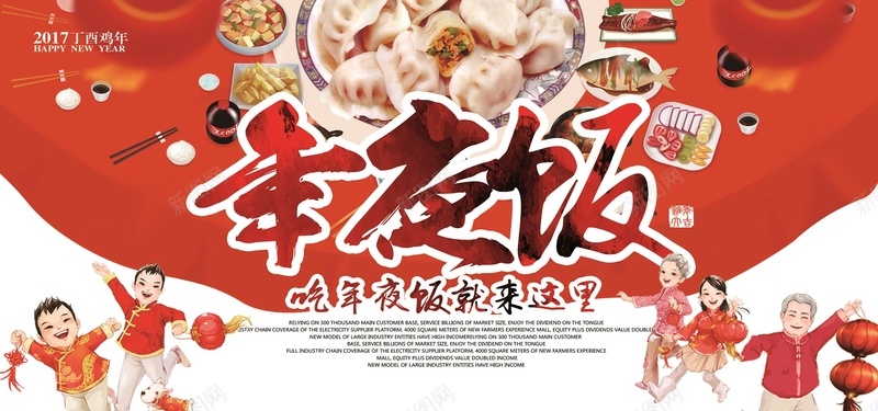 欢庆年夜饭背景