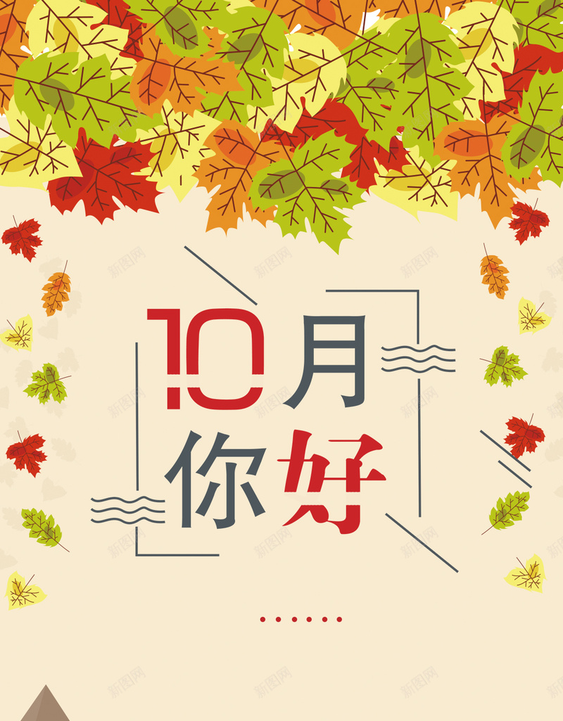 扁平化10月你好促销H5psd设计背景_88icon https://88icon.com 企业文化 简约文艺 青春励志 小清新 日系 校园文化 10月你好 梦想 努力奋斗 激情