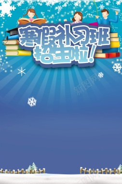 教育培训寒假班招生背景