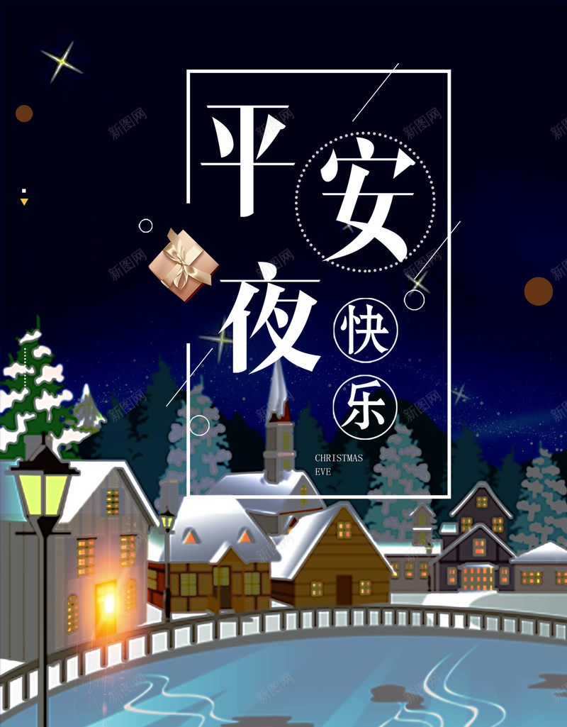 卡通平安夜村庄海报背景psdpsd设计背景_88icon https://88icon.com 海报背景 psd 平安夜 卡通 村庄 路灯 公路 树 圣诞快乐