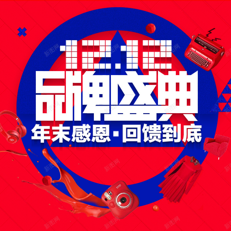 双十二品牌盛典扁平化主图psd设计背景_88icon https://88icon.com 双十二 品牌盛典 年末 回馈 年货 红色 扁平化 主图 双12 1212 扁平 渐变 几何