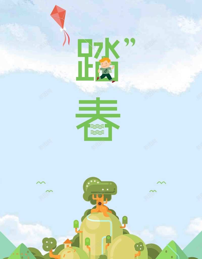 小清新创意踏春宣传海报jpg设计背景_88icon https://88icon.com 春天来了 春季旅游 春暖花开 踏春海报 郊游 春意盎然 春天旅行 春天旅游 小清新 春色满园