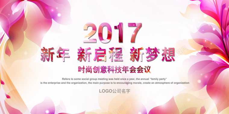 2017唯美花朵海报背景背景