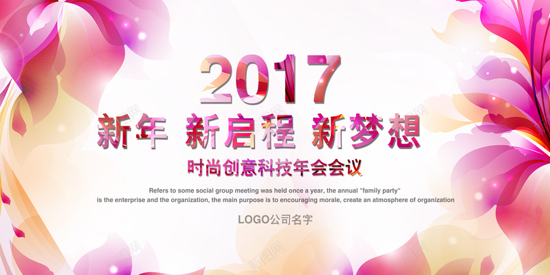 2017唯美花朵海报背景psd设计背景_88icon https://88icon.com 2017 唯美 新年 背景 花朵 海报 梦幻 浪漫