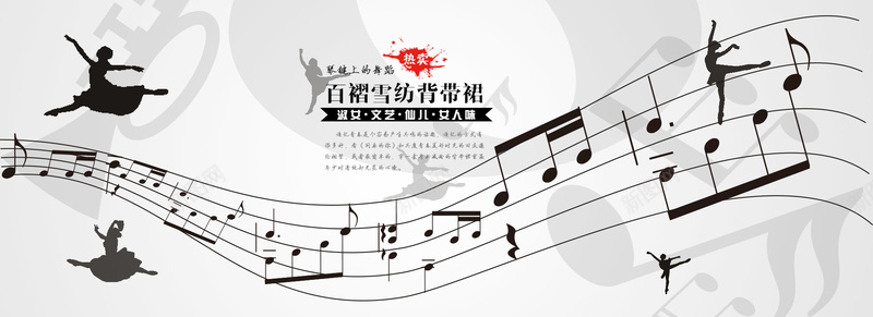 灰色简约音符女装或舞蹈服bannerpsd设计背景_88icon https://88icon.com 灰色 简约 音符 五线谱 人 舞蹈 芭蕾 文艺 海报banner 小清新