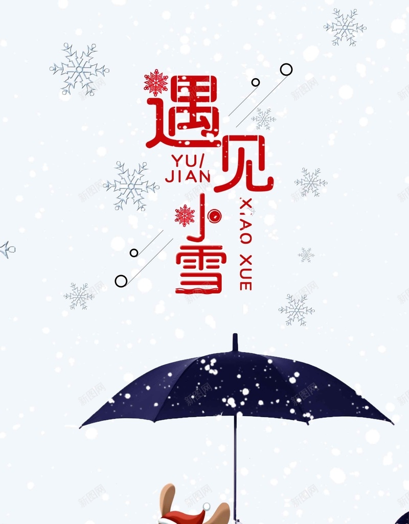 创意二十四节气小雪psd设计背景_88icon https://88icon.com 二十四节气 创意 小雪 手绘 雪花 狗年 传统节气 小雪节气 下雪