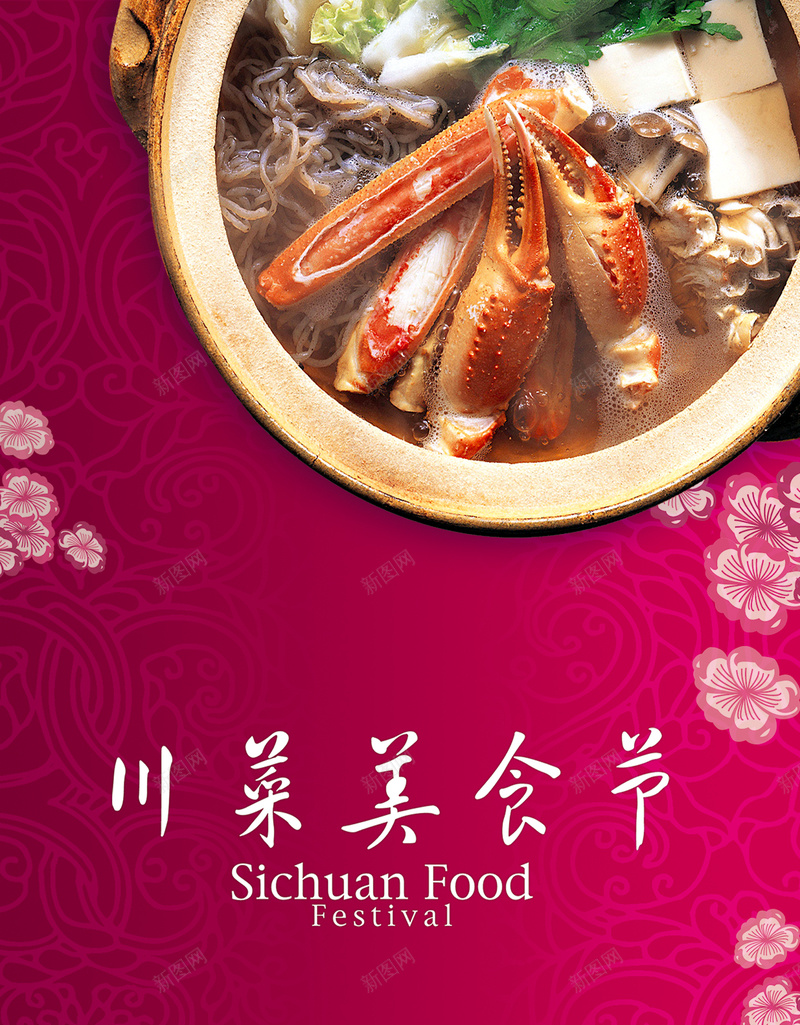 川菜美食节h5背景psd源文件下载psd设计背景_88icon https://88icon.com 川菜 渐变 枚红色 美食 美味 美食节 川菜美食节 花朵 H5背景 h5 psd源文件免费下载 扁平 几何