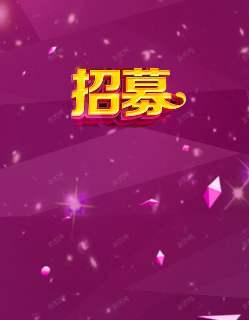 紫色扁平多边形招聘招募H5背景psd设计背景_88icon https://88icon.com 多边形背景 扁平化背景 晶格化背景 紫色背景 招聘 飞溅物背景 招人