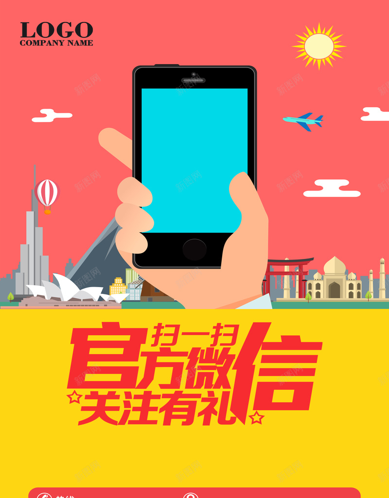 扁平化扫码微信海报背景素psd设计背景_88icon https://88icon.com 扁平素材 扫一扫海报 微信海报 城市建筑 商家促销海报