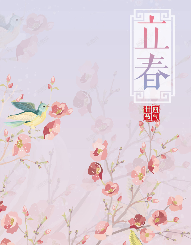 传统节气紫色手绘立春花卉背景jpg设计背景_88icon https://88icon.com 传统节气 紫色 手绘 立春 花卉背景 花卉 花朵 花鸟 花枝 唯美 清新 春季上新