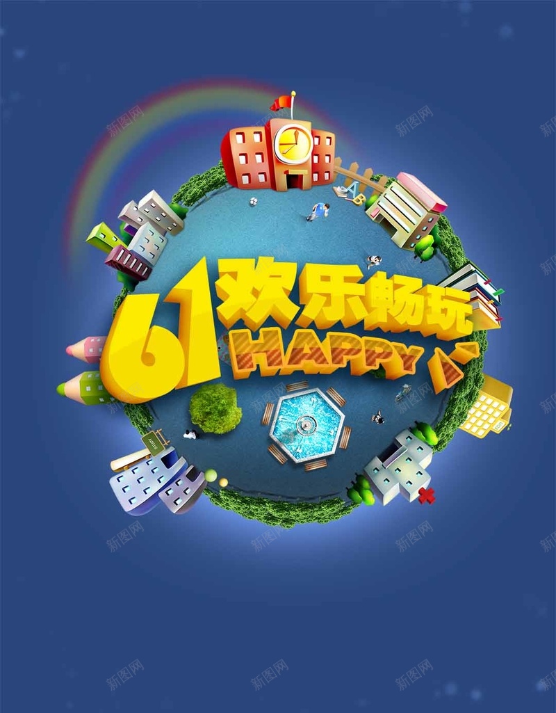 儿童节游乐场卡通H5背景psd设计背景_88icon https://88icon.com 儿童节背景素材 游乐场 卡通 童趣 手绘 H5背景