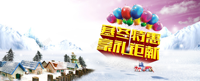 寒冬特惠豪礼钜惠psd设计背景_88icon https://88icon.com 冬天 雪花 寒冬 豪礼 圣诞 圣诞促销 淘宝 天猫 冬季 促销 海报banner 大气