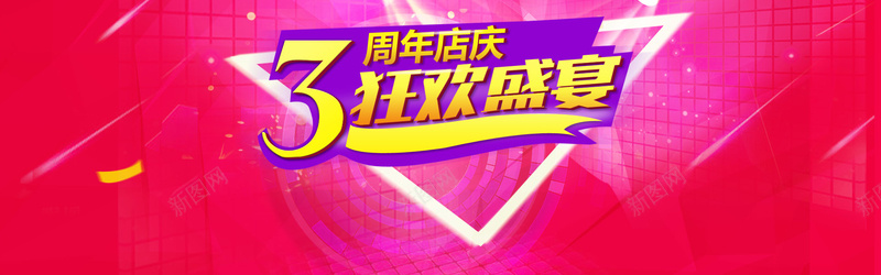 周年庆典促销海报psd设计背景_88icon https://88icon.com 全民嗨购 周年庆典 宣传海报 广告设计 周年庆 促销海报 活动海报