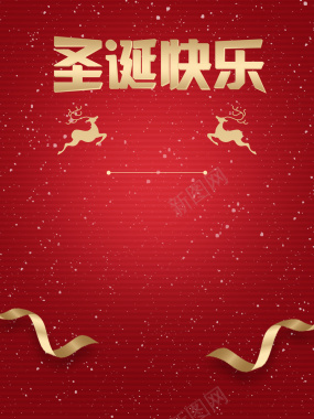红色简约圣诞快乐促销海报背景psd背景