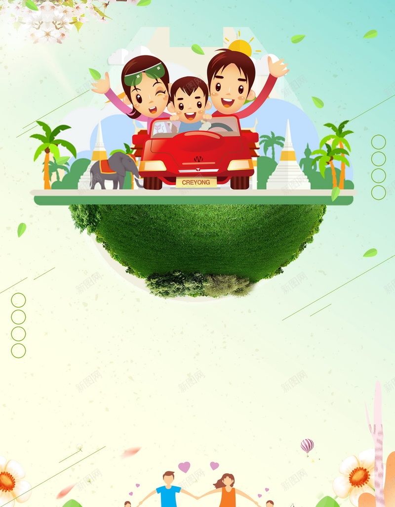 卡通欢乐亲子旅游psd设计背景_88icon https://88icon.com 趣味亲子活动 亲子活动 幼儿园亲子 卡通 自驾游 中小学亲子 少儿亲子 亲子时光 平面设计 分层文件 PSD源文件 150PPI