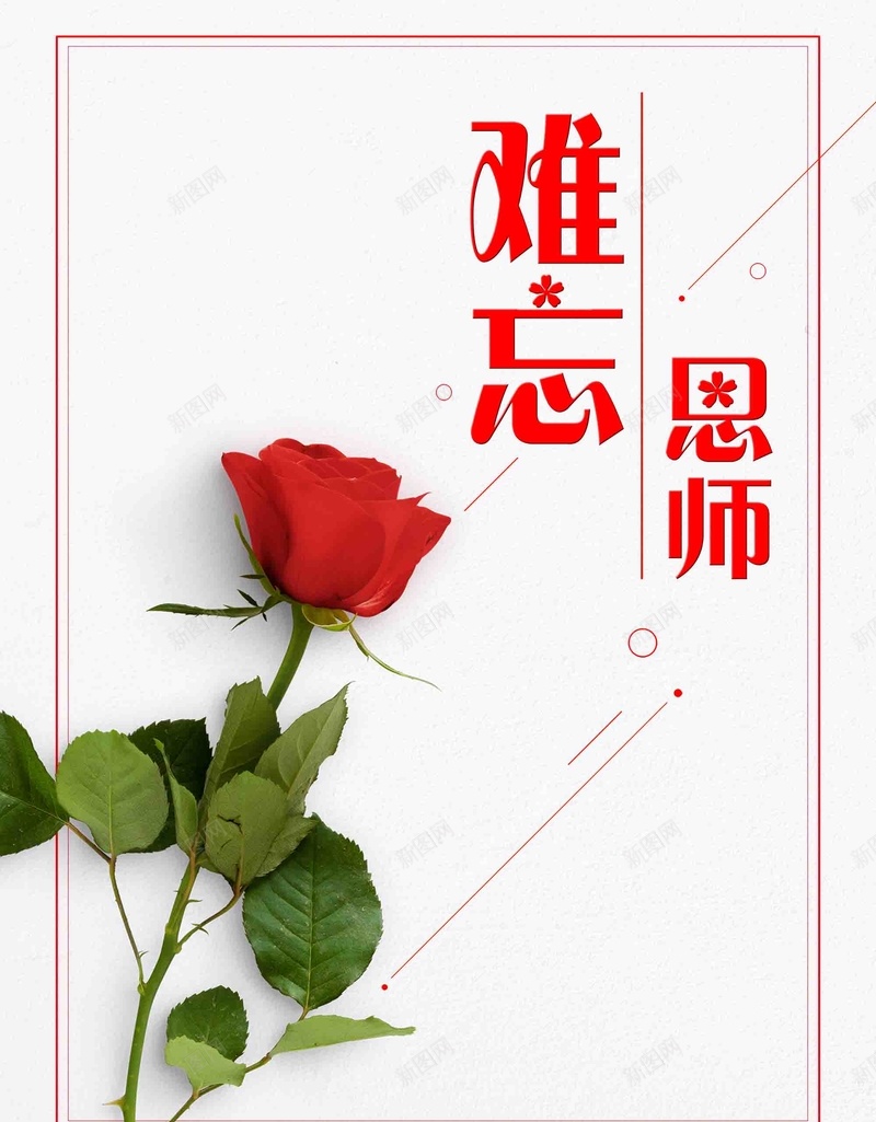 创意教师节鲜花宣传海报psd设计背景_88icon https://88icon.com 教师节 创意 宣传 海报 鲜花 红玫瑰 不忘师恩 桃李满天下 感谢老师 桃李满园 9月10日