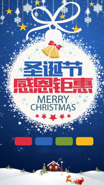 圣诞节钜惠海报H5背景背景