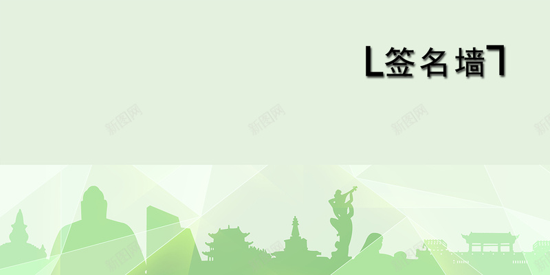 绿色环保主题签名墙背景素材jpg设计背景_88icon https://88icon.com 绿色环保 企业 企业文化 广告背景 绿色环保主题签名墙图片下载