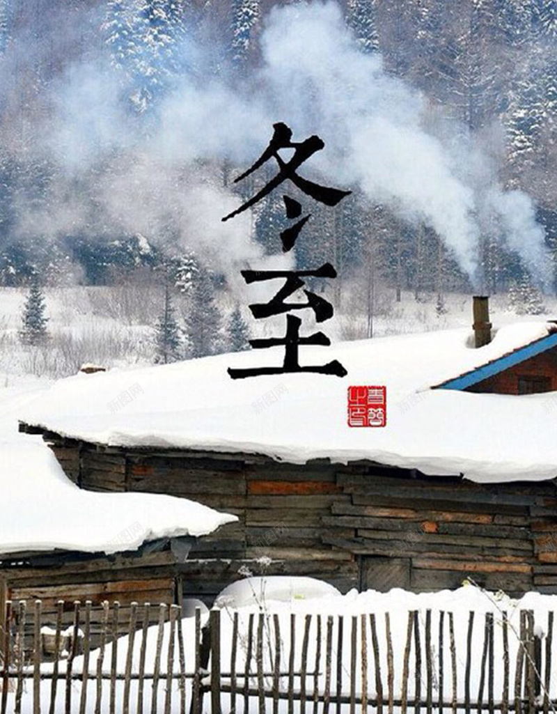 冬至日素材H5素材背景jpg设计背景_88icon https://88icon.com 节气 冬至日 冬季 白雪 寒冷 H5素材 中国风