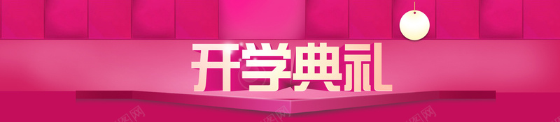 电商几何立体块开学典礼舞台背景bannerpsd设计背景_88icon https://88icon.com 电商 几何 立体块 开学典礼 舞台 背景 banner 海报banner 扁平 渐变