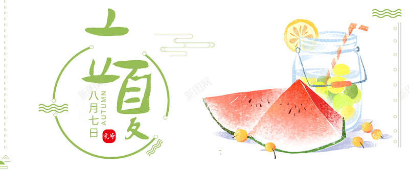 立夏白色卡通bannerpsd_88icon https://88icon.com 2018 夏季 立夏 节日 节气 促销 折扣 优惠 狂欢 清新 卡通 白色 西瓜 banner