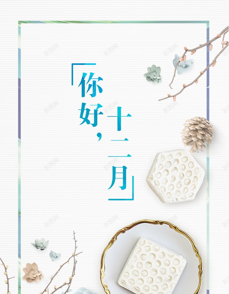 十二月你好寒冬来袭psd设计背景_88icon https://88icon.com 你好十二月 十二月你好 十二月 你好 十二 寒冬 冬季 雪景 冬天 12月 平面设计 分层文件 源文件 高清