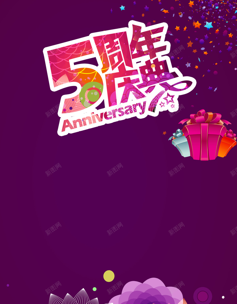 周年庆促销海报背景psd设计背景_88icon https://88icon.com 5周年庆 广告背景 海报背景 节日 促销海报