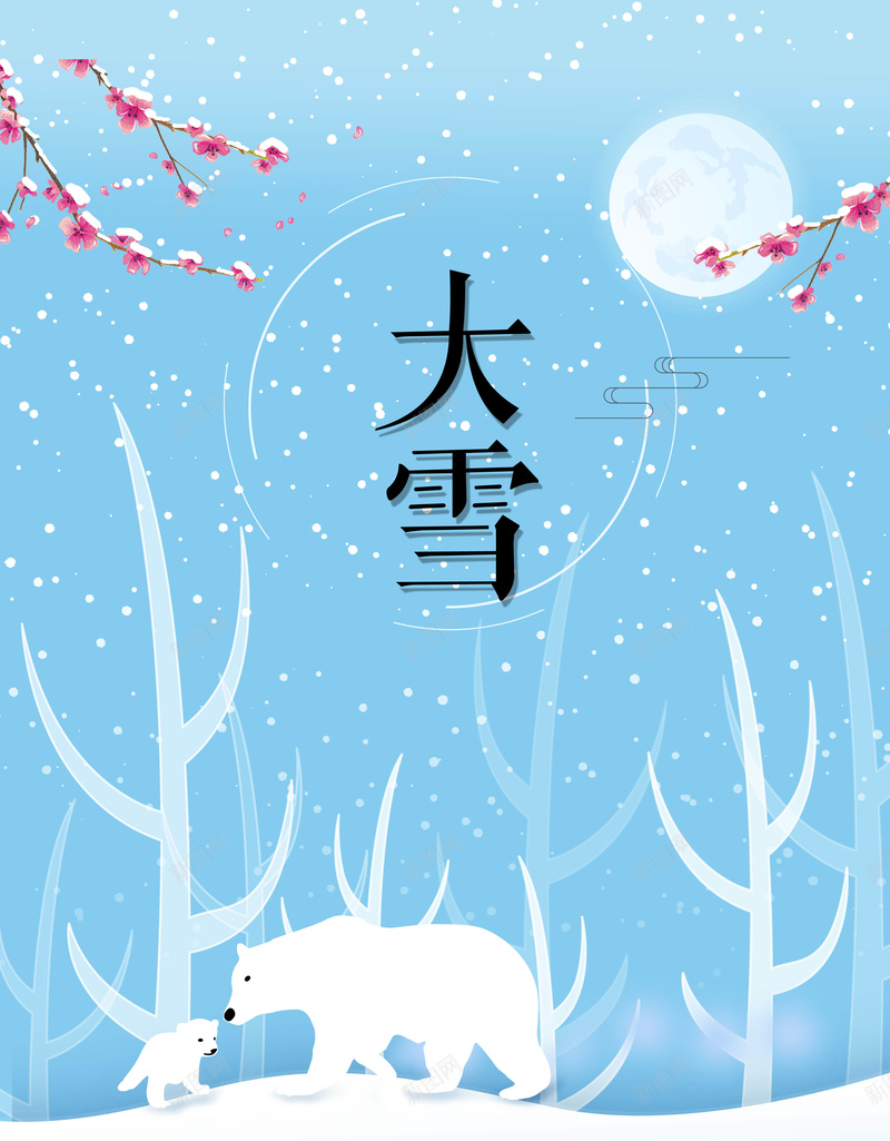 唯美小清新大雪节气海报psd设计背景_88icon https://88icon.com 下雪 大雪 小雪 雪景 雪 冬天 冬日 雪人 冬季 节气 24节气 二十四节气