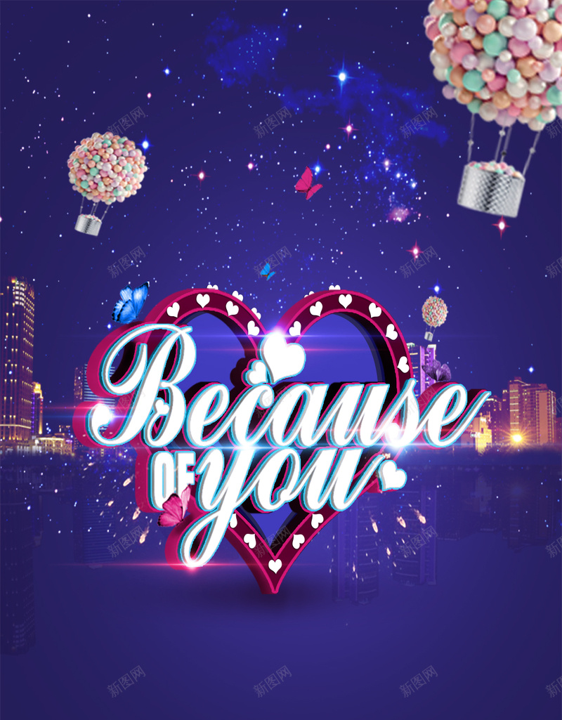 梦幻紫色商业招聘H5背景素材psd设计背景_88icon https://88icon.com 商业 招聘 梦幻 气球 紫色 烟花 夜空 星星 城市 因为有你 红色 白色 H5背景