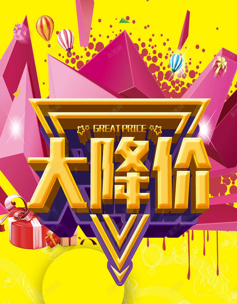 天猫活动扁平H5背景psd设计背景_88icon https://88icon.com 扁平 几何 天猫 降价 促销 淘宝 双12 1212 气球 礼物盒 天猫活动背景PSD 渐变