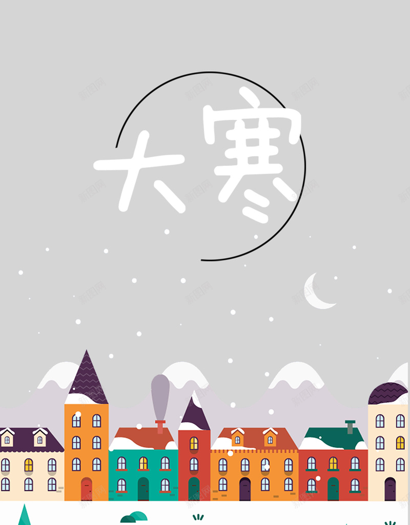 传统节气浅灰色扁平风大寒城市背景jpg设计背景_88icon https://88icon.com 传统节气 浅灰色 卡通 大寒 房子 冬天 冬季 二十四节气 手绘 简约 雪花 扁平 城市背景