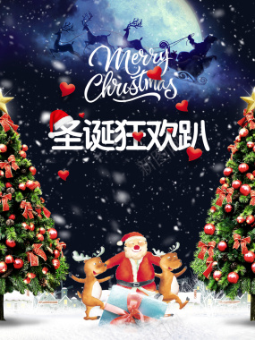 圣诞狂欢趴活动海报背景素材背景