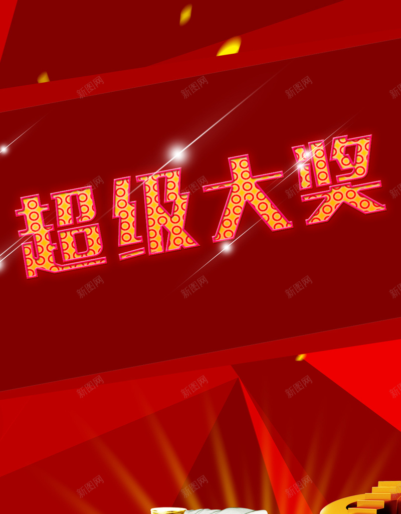 红色激情超级大奖PSD分层H5背景素材jpg设计背景_88icon https://88icon.com 红色 激情 背景素材 钱币 钱袋 超级大奖 PSD分层 H5 几何 狂欢 金融