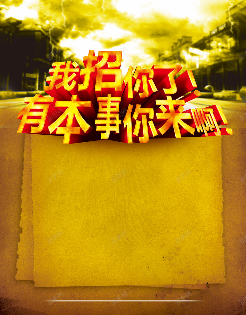 炫酷时尚招聘海报背景图jpg设计背景_88icon https://88icon.com 招聘海报 招聘 招贤纳士 牛皮纸效果 公司招聘 我招你来了 招聘广告设计 人才招聘海报 金属立体