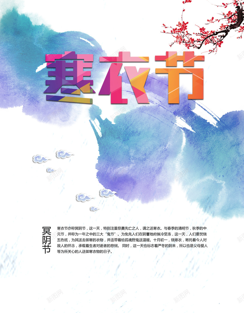 水墨冬季寒衣节H5背景psd设计背景_88icon https://88icon.com 寒衣节 冬季 寒衣 梅花 水墨 H5 文艺 小清新 简约
