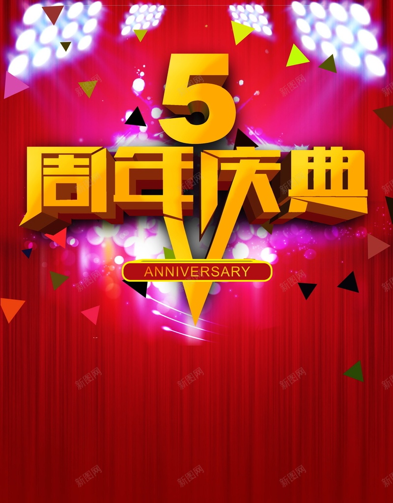 5周年庆psd设计背景_88icon https://88icon.com 5周年庆背景图片免费下载5周年庆 周年庆 庆典 店庆 海报 5周年庆 背景 科技 科幻 商务