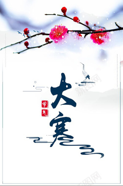 二十四节气白色中国风大寒海报背景