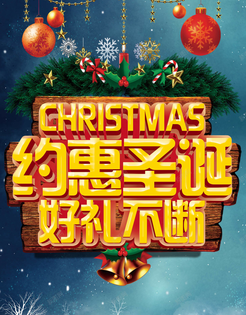 约惠圣诞海报H5背景psd设计背景_88icon https://88icon.com 下雪 圣诞 节日 铃铛 雪花 优惠 活动 圣诞节 圣诞节活动背景 圣诞节背景素材