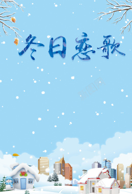 蓝色唯美手绘插画冬季旅游背景背景