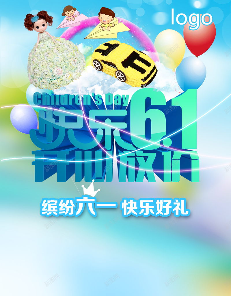 童真梦幻活动海报背景psd设计背景_88icon https://88icon.com 梦幻海报 61 童真 素材 背景 儿童 乐园 彩虹 气球 开心 浪漫 梦幻