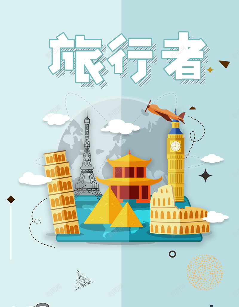 时尚扁平化风格旅游插画psd设计背景_88icon https://88icon.com 扁平化风格 插画 旅游 时尚 景点 旅行者 环游世界旅游 中国之旅 著名建筑 平面设计 分层文件 PSD源文件 150PPI